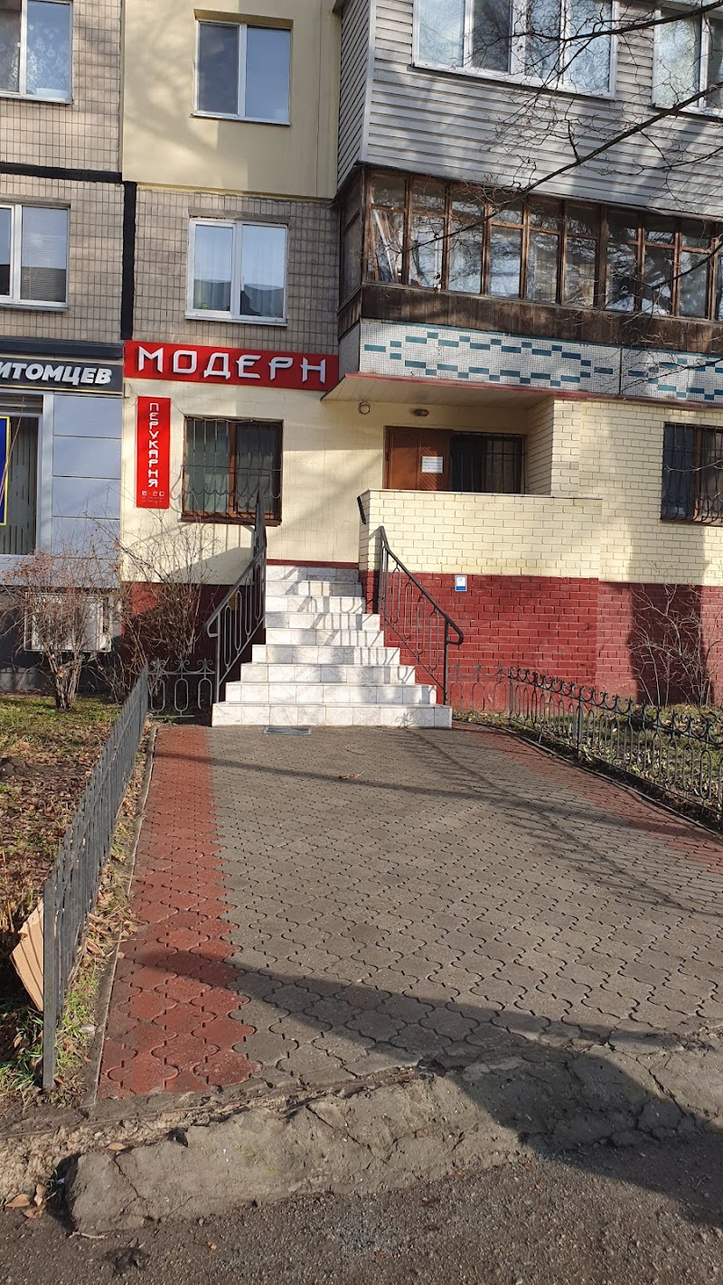 Модерн