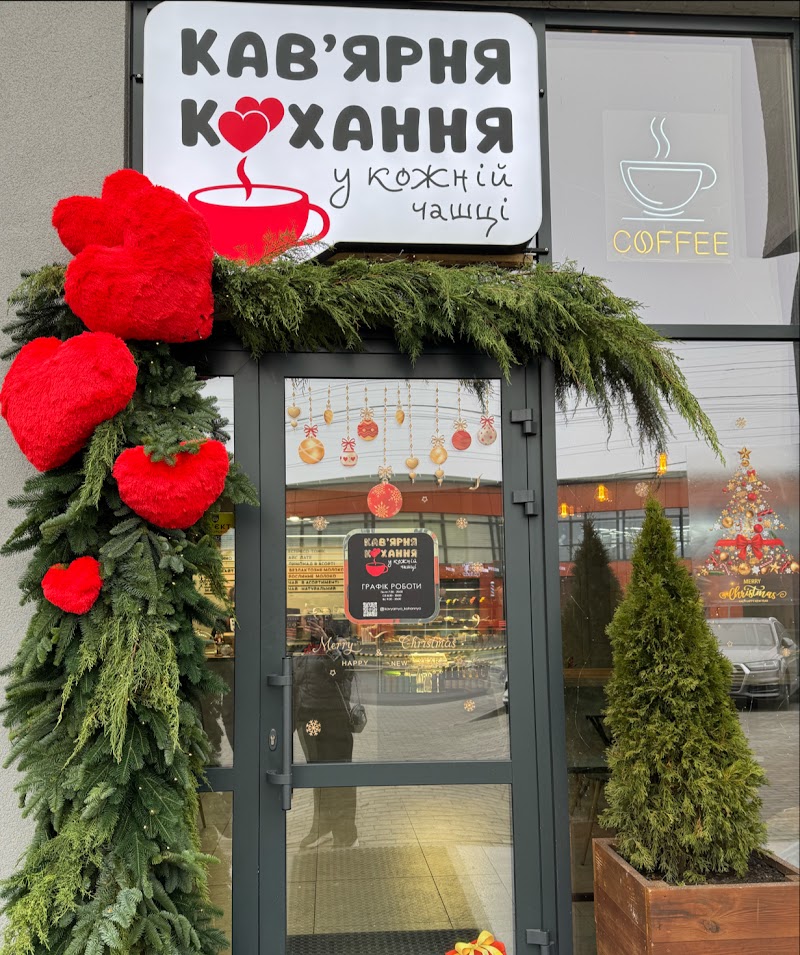 Кавʼярня Кохання
