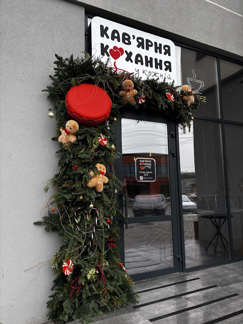 Кавʼярня Кохання